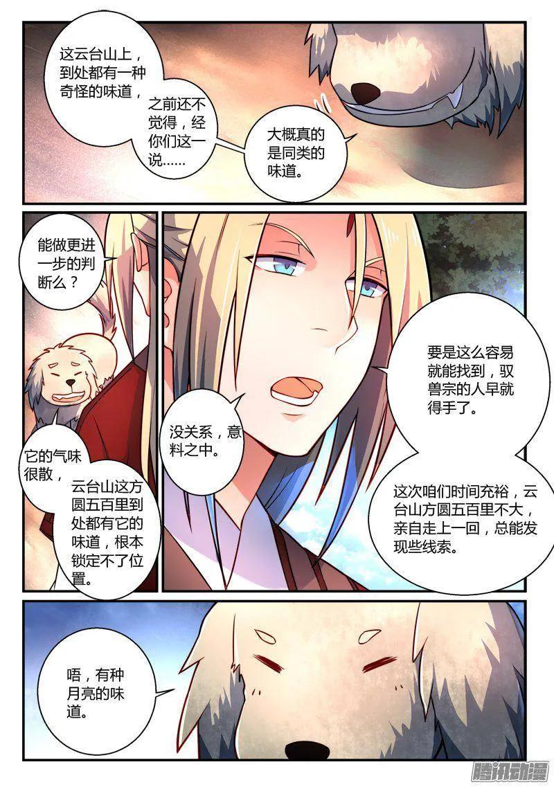 从前有座灵剑山电视剧演员表漫画,第二百五十七章4图