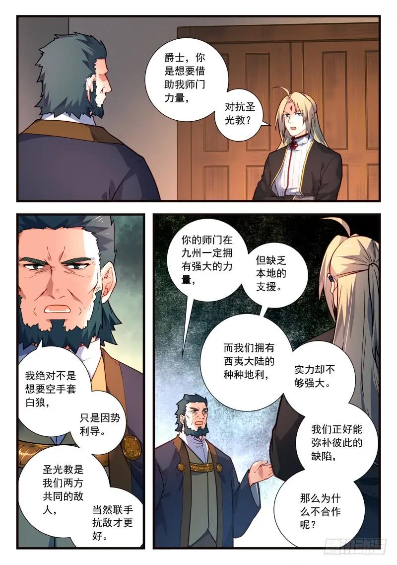 从前有座灵剑山漫画,第四百四十章2图