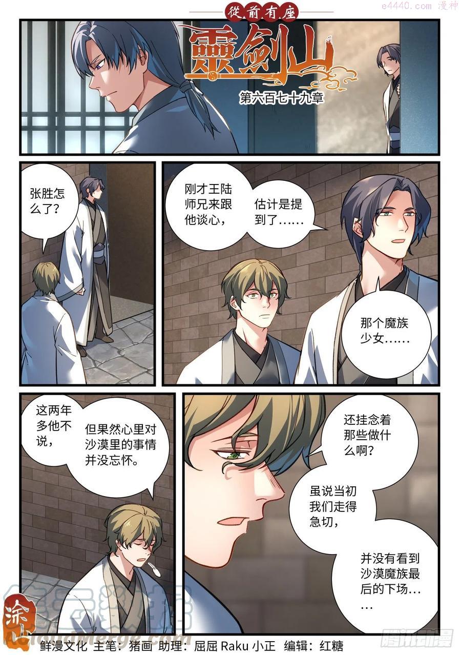 从前有座灵剑山漫画,第六百七十九章1图