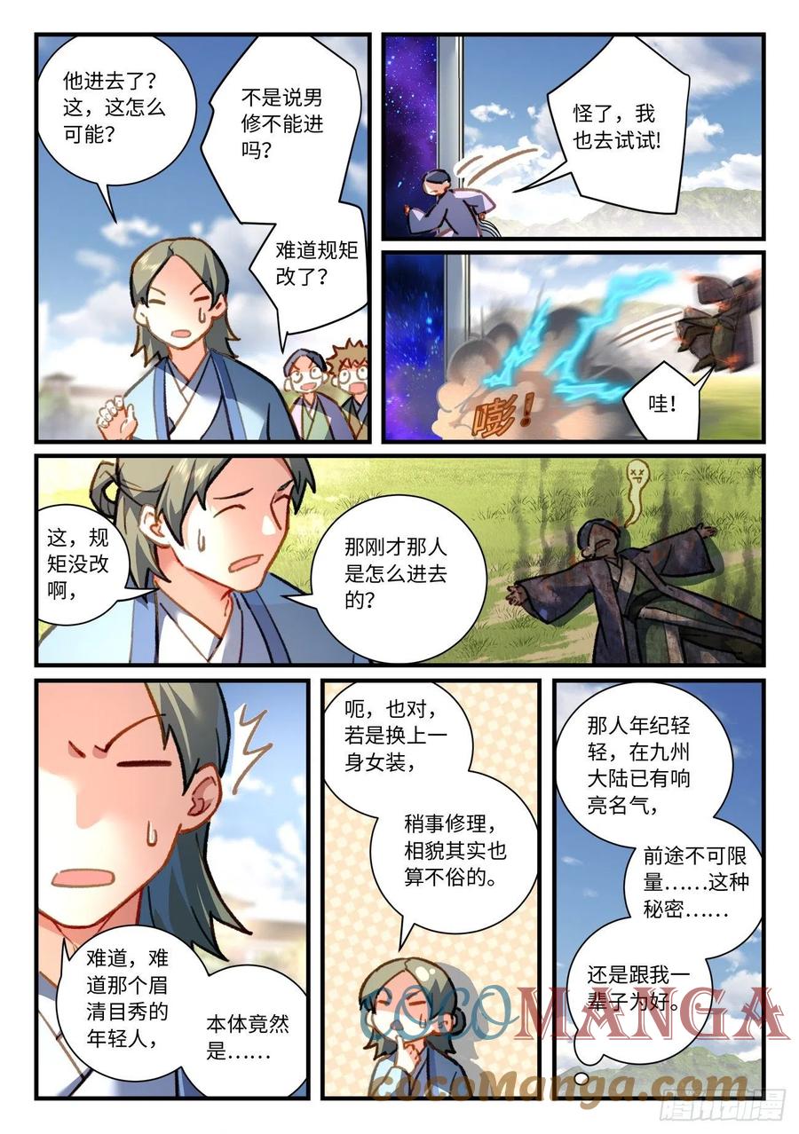 从前有座灵剑山电视剧演员表漫画,第六百九十七章4图