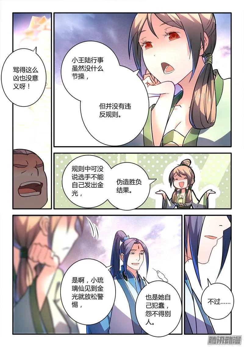 从前有座灵剑山电视剧演员表漫画,第二百四十八章4图