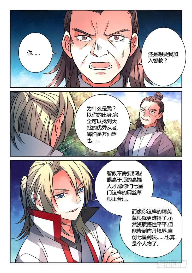 从前有座灵剑山电视剧演员表漫画,第一百二十三章2图