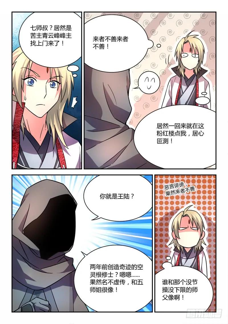 从前有座灵剑山电视剧演员表漫画,第六十一章5图