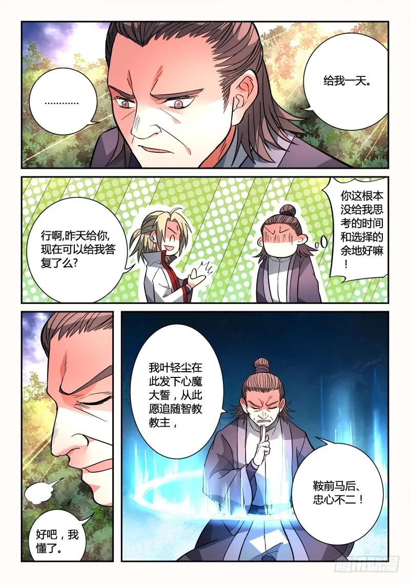从前有座灵剑山电视剧演员表漫画,第一百二十三章4图
