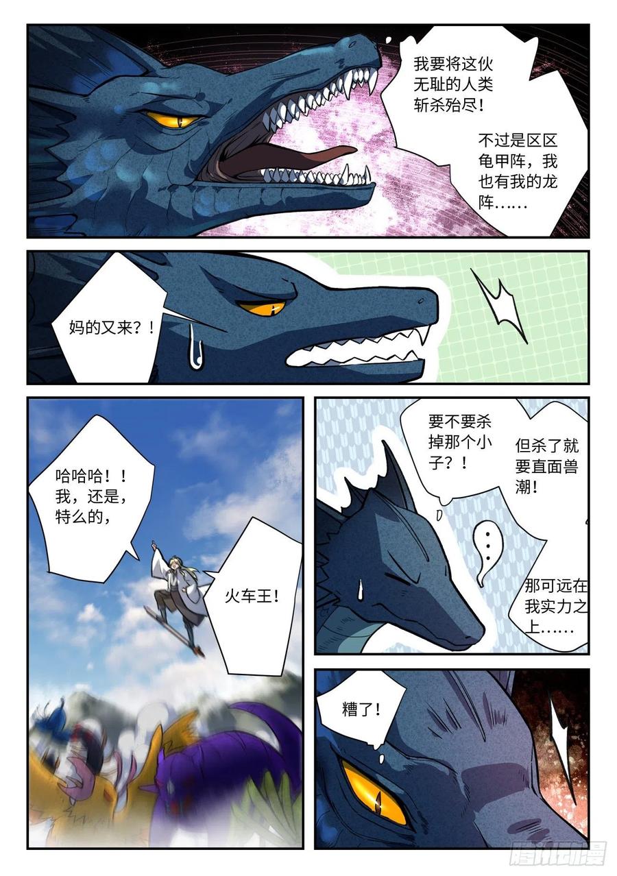 从前有座灵剑山漫画,第六百三十三章3图