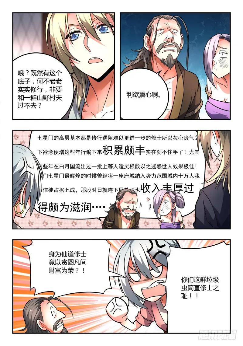 从前有座灵剑山许凯漫画,第九十七章5图