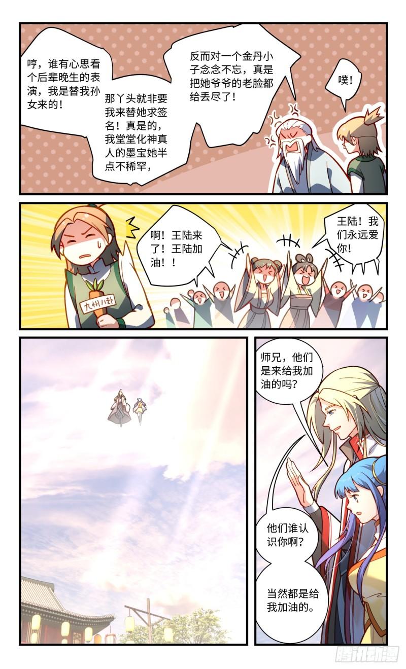 从前有座灵剑山电视剧演员表漫画,第八百二十五章4图