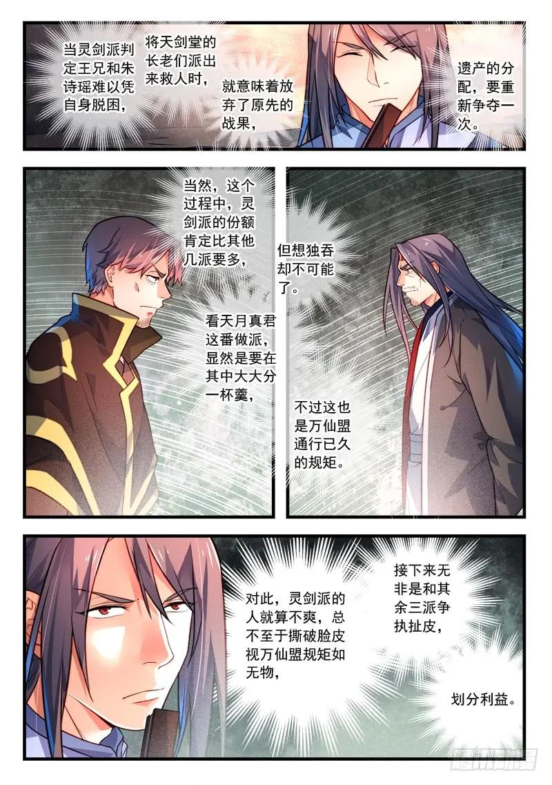 从前有座灵剑山电视剧演员表漫画,第四百一十章4图