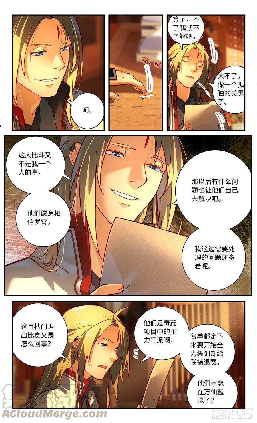 从前有座灵剑山电视剧演员表漫画,第七百六十七章5图
