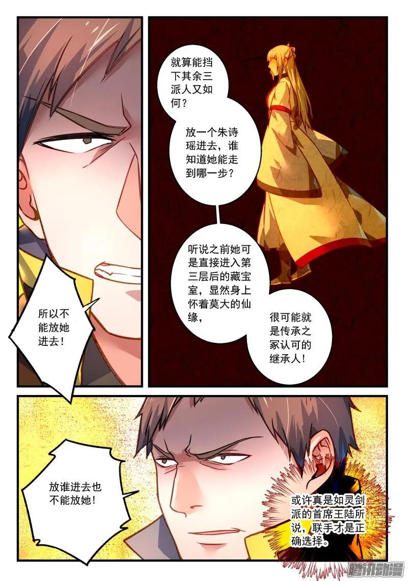 从前有座灵剑山漫画,第三百零三章4图