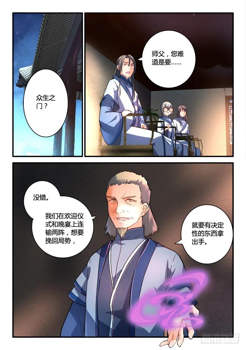 从前有座灵剑山电视剧演员表漫画,第一百八十四章2图