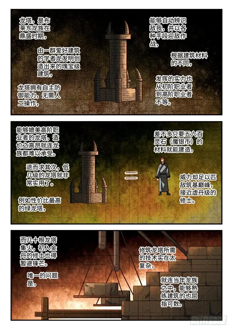 从前有座灵剑山电视剧演员表漫画,第五百二十六章5图