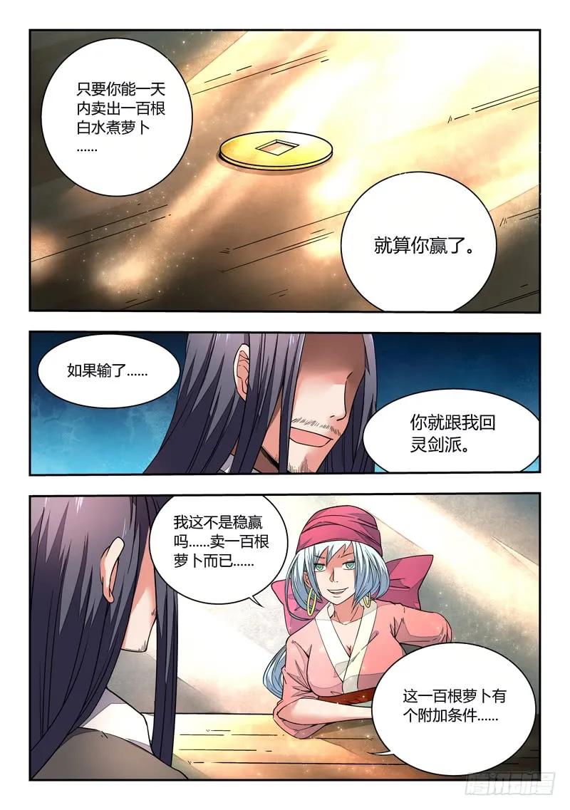 从前有座灵剑山在线免费西瓜影院漫画,第二章 卖萝卜3图