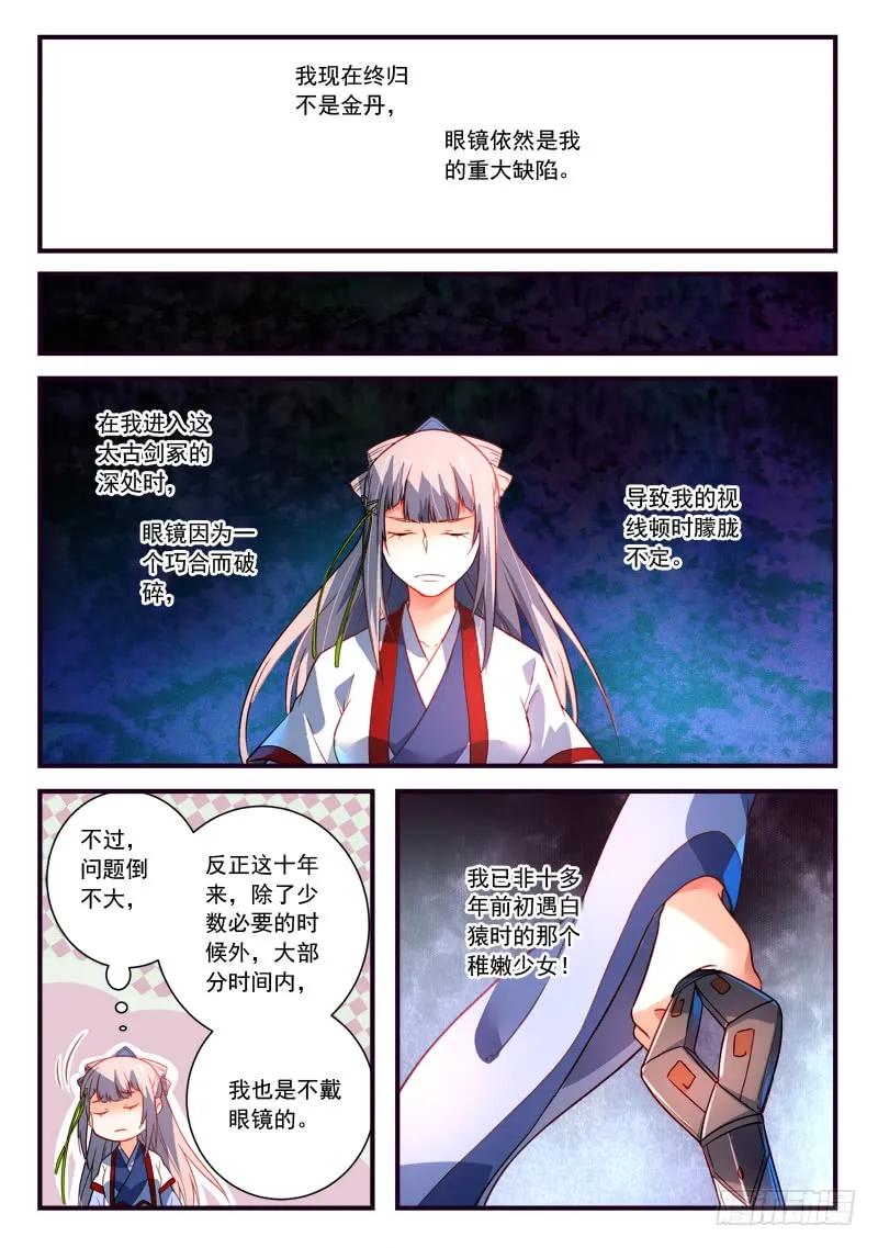 从前有座灵剑山电视剧演员表漫画,第三百七十一章4图