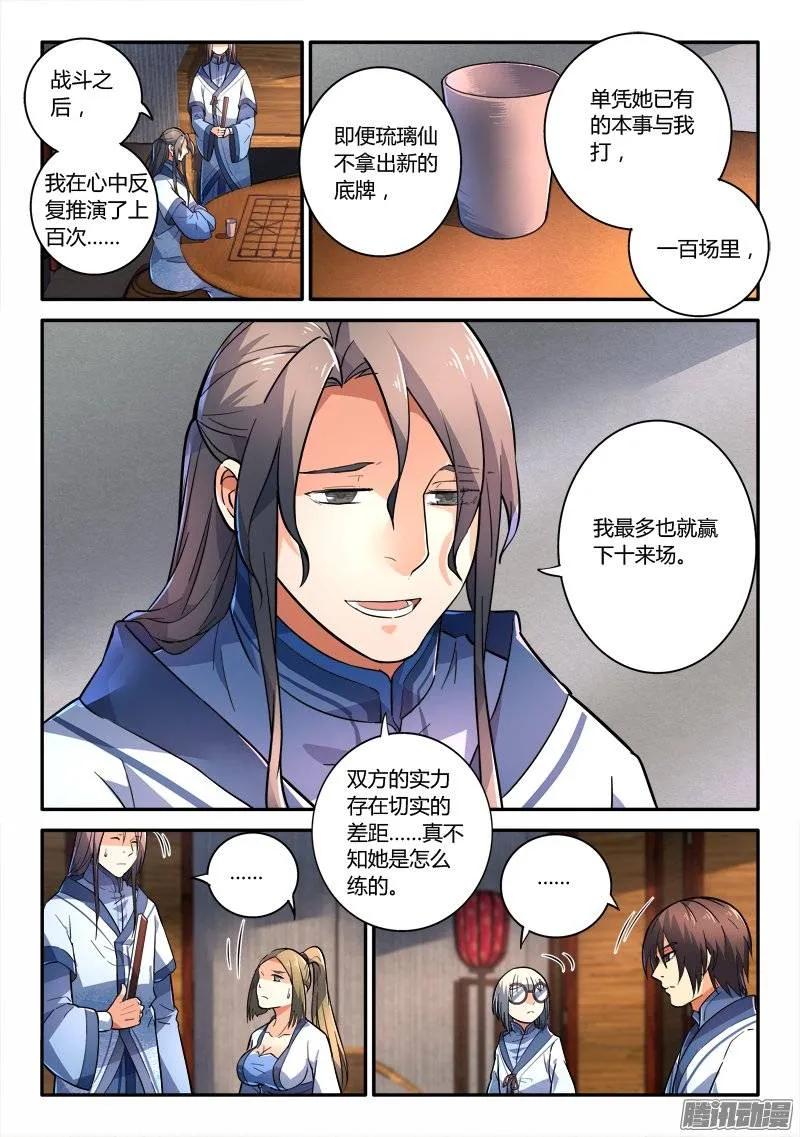 从前有座灵剑山电视剧演员表漫画,第二百三十八章4图