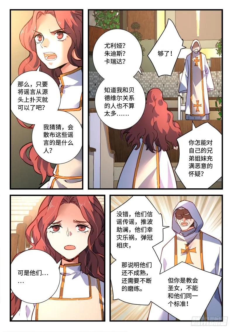 从前有座灵剑山电视剧演员表漫画,第四百七十九章5图