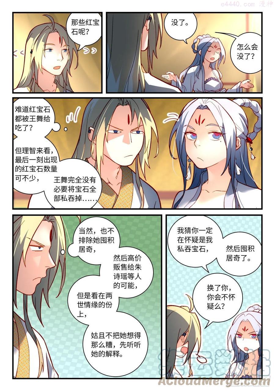 从前有座灵剑山漫画,第七百三十五章4图