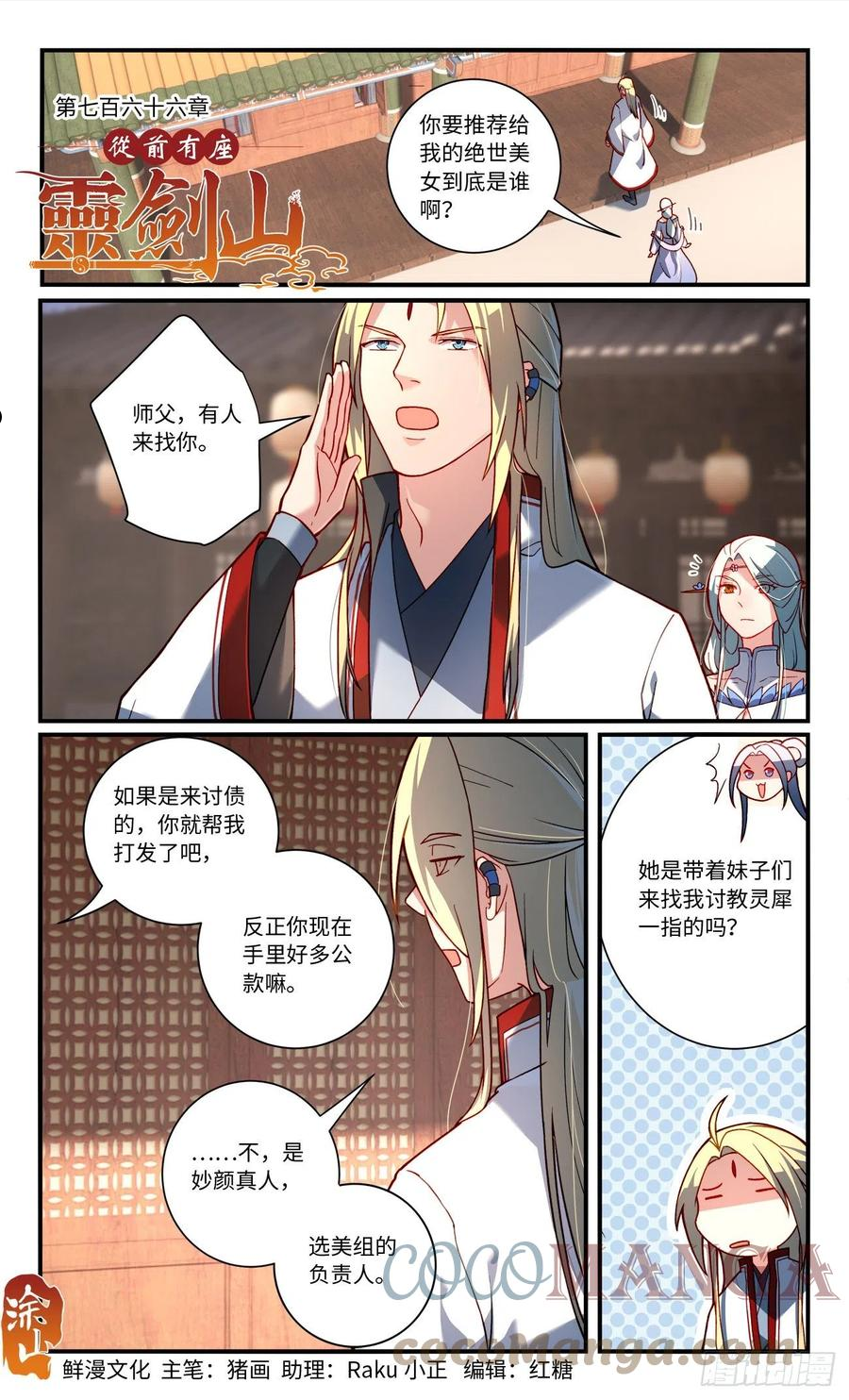 从前有座灵剑山电视剧演员表漫画,第七百六十六章1图