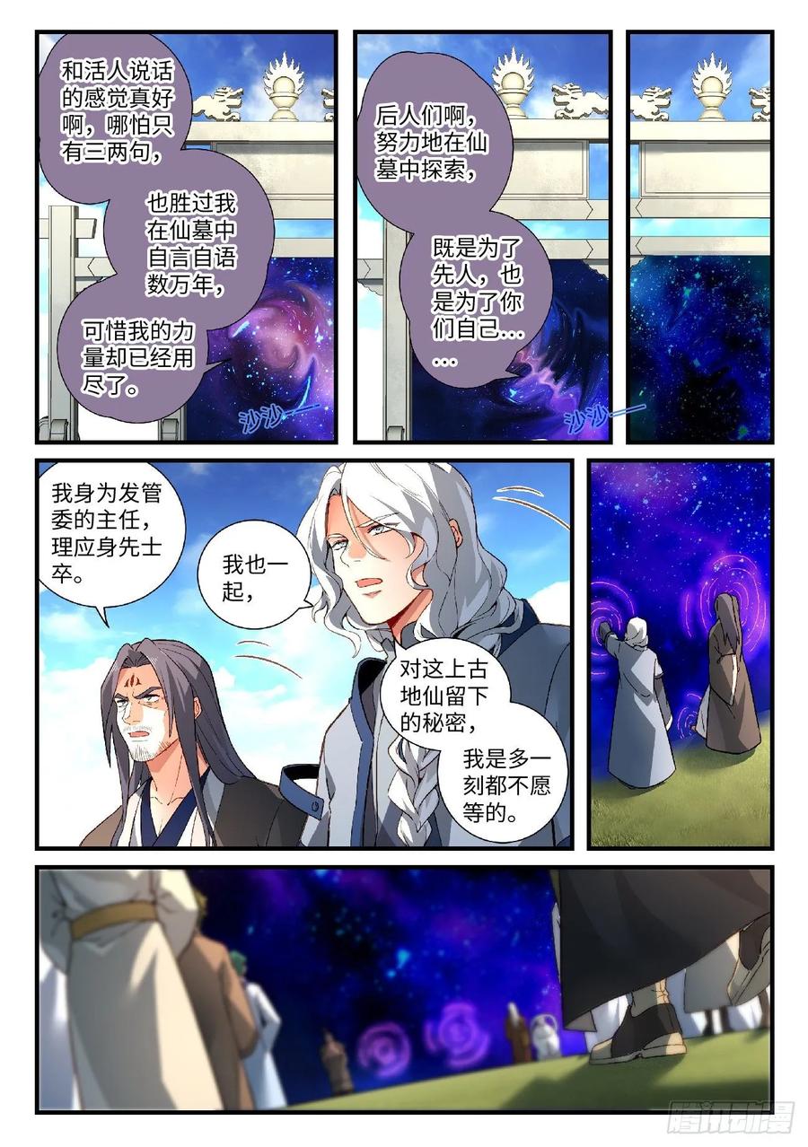 从前有座灵剑山电视剧演员表漫画,第五百八十三章4图