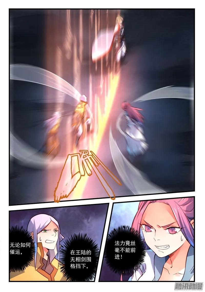 从前有座灵剑山许凯漫画,第三百二十一章5图