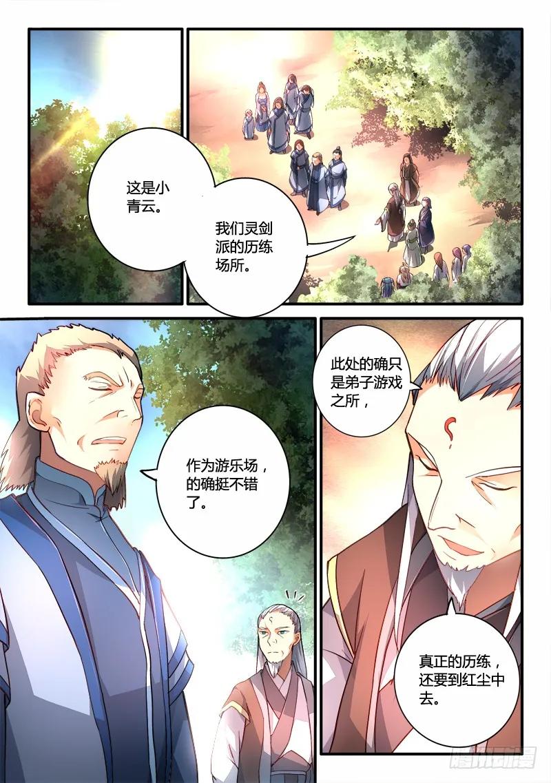 从前有座灵剑山电视剧演员表漫画,第一百八十四章4图