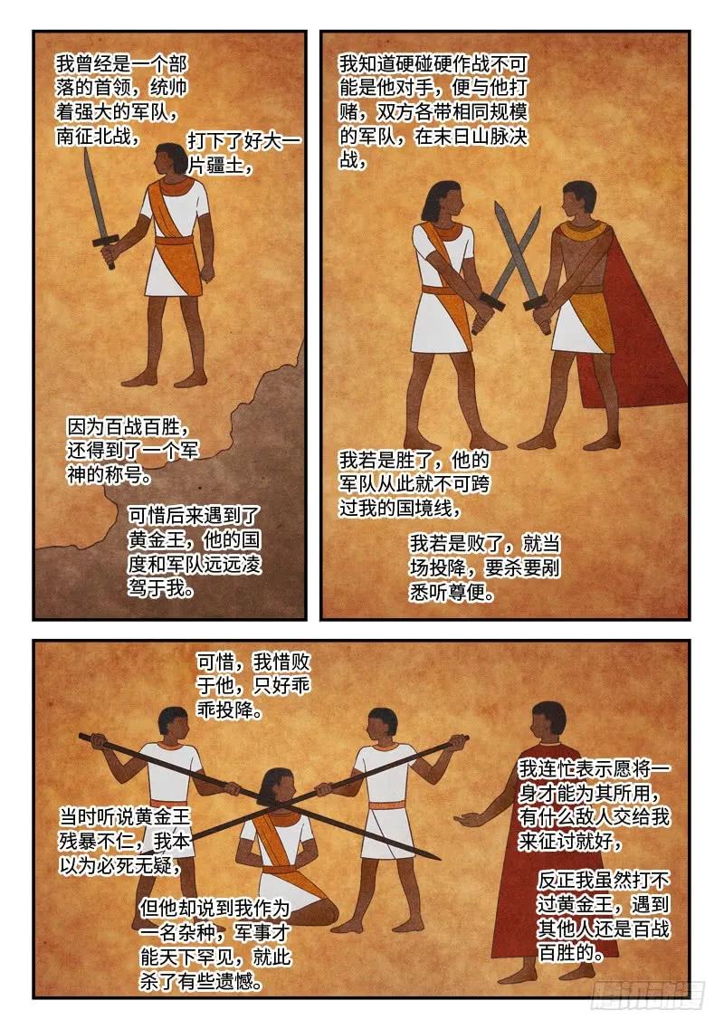 从前有座灵剑山电视剧演员表漫画,第五百二十三章2图