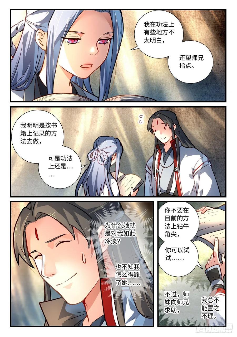从前有座灵剑山电视剧演员表漫画,第六百二十九章2图