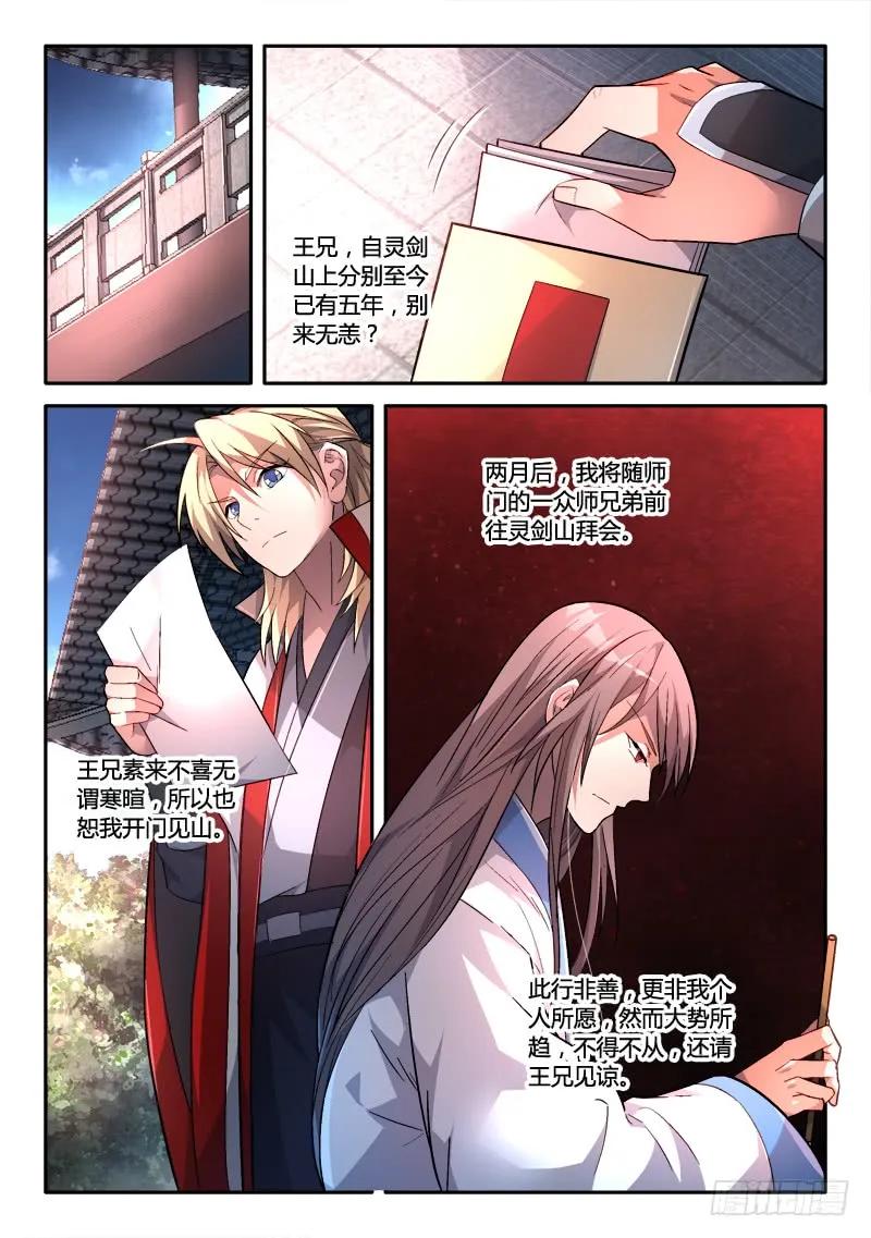 从前有座灵剑山电视剧演员表漫画,第一百六十五章2图