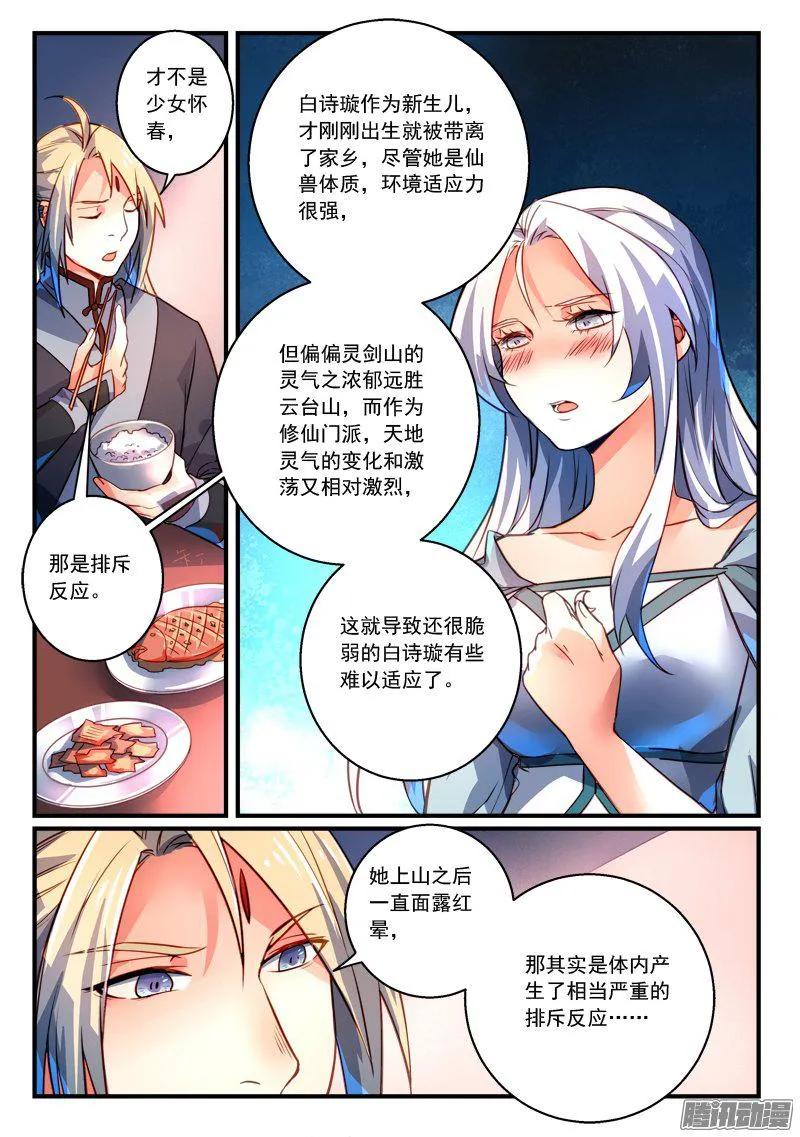 从前有座灵剑山电视剧演员表漫画,第二百七十七章5图