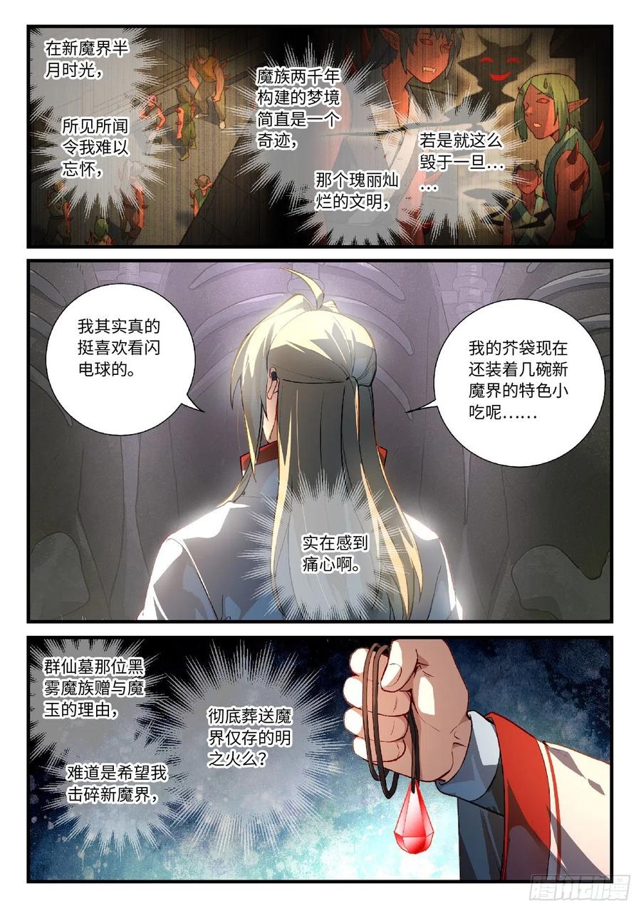 从前有座灵剑山电视剧演员表漫画,第六百一十七章3图