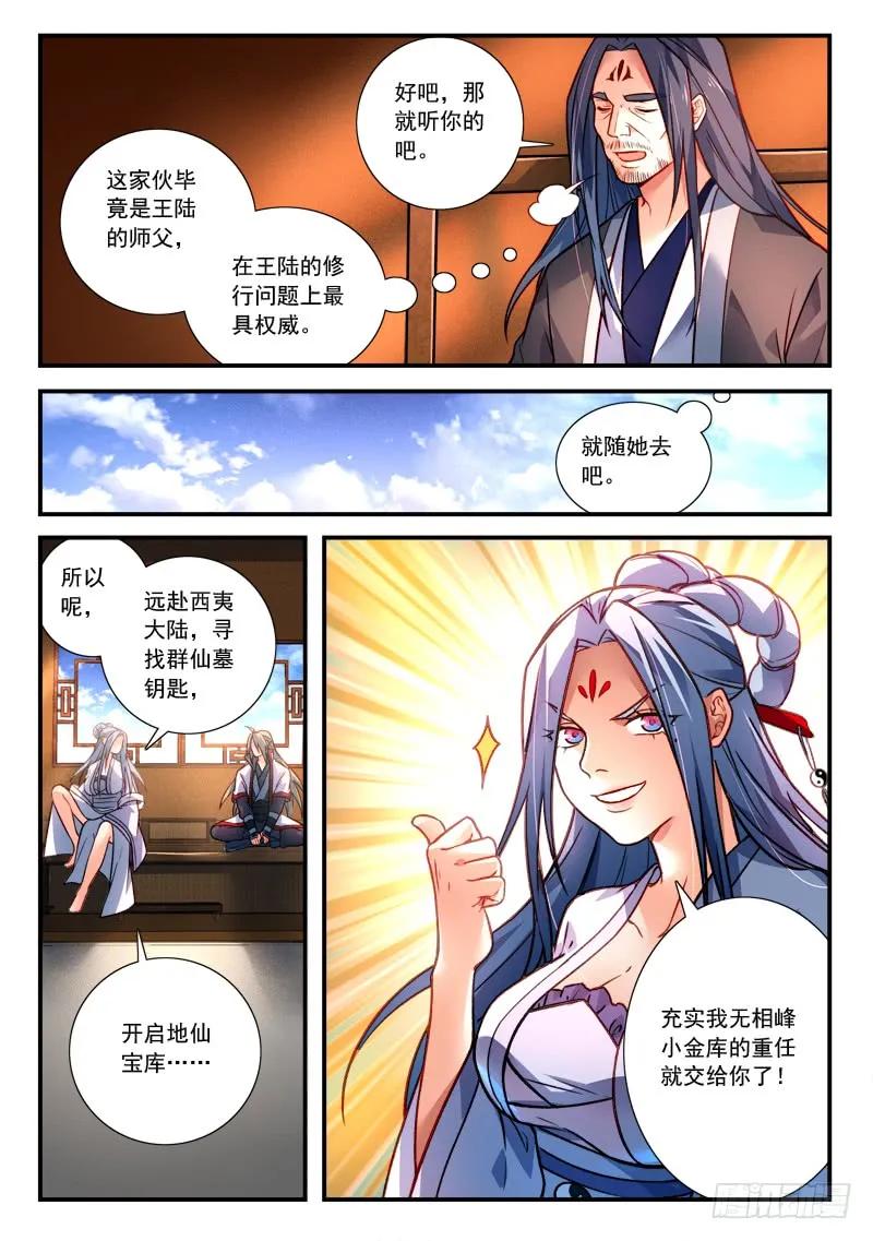 从前有座灵剑山电视剧演员表漫画,第四百一十八章5图
