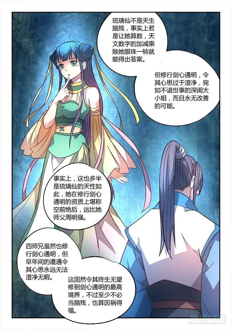 从前有座灵剑山电视剧演员表漫画,第一百五十四章5图