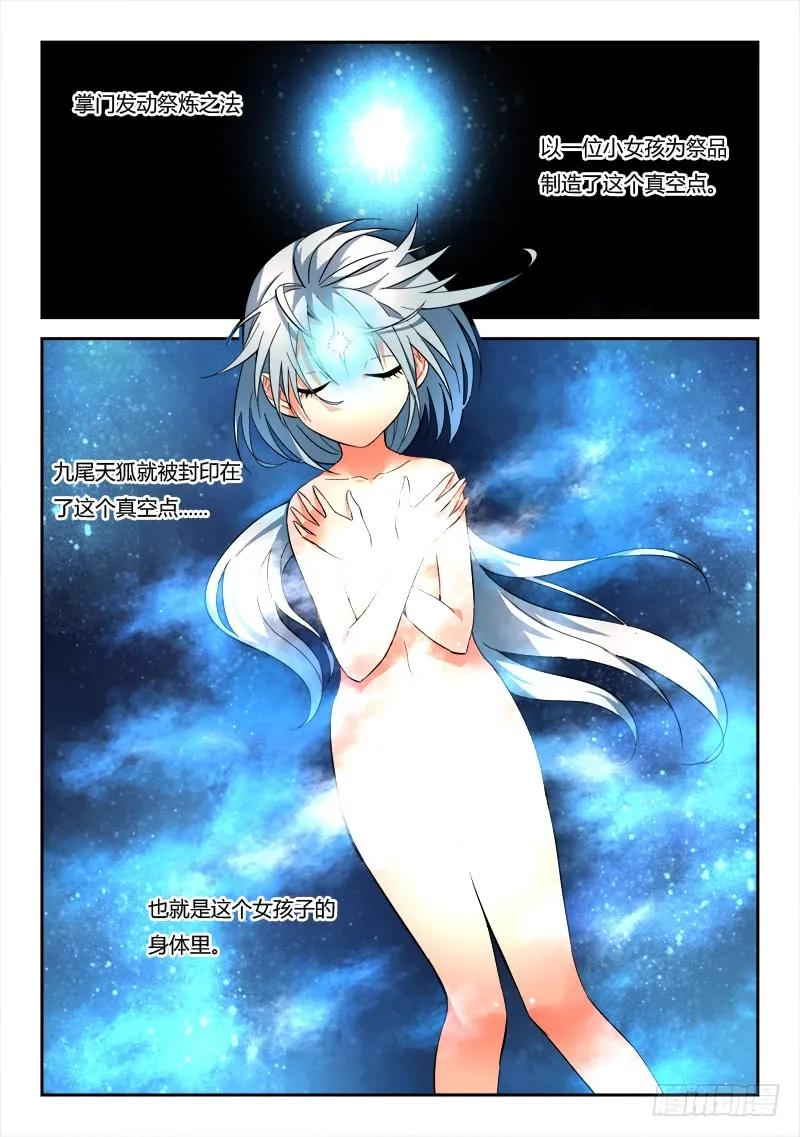 从前有座灵剑山许凯漫画,第六十章4图