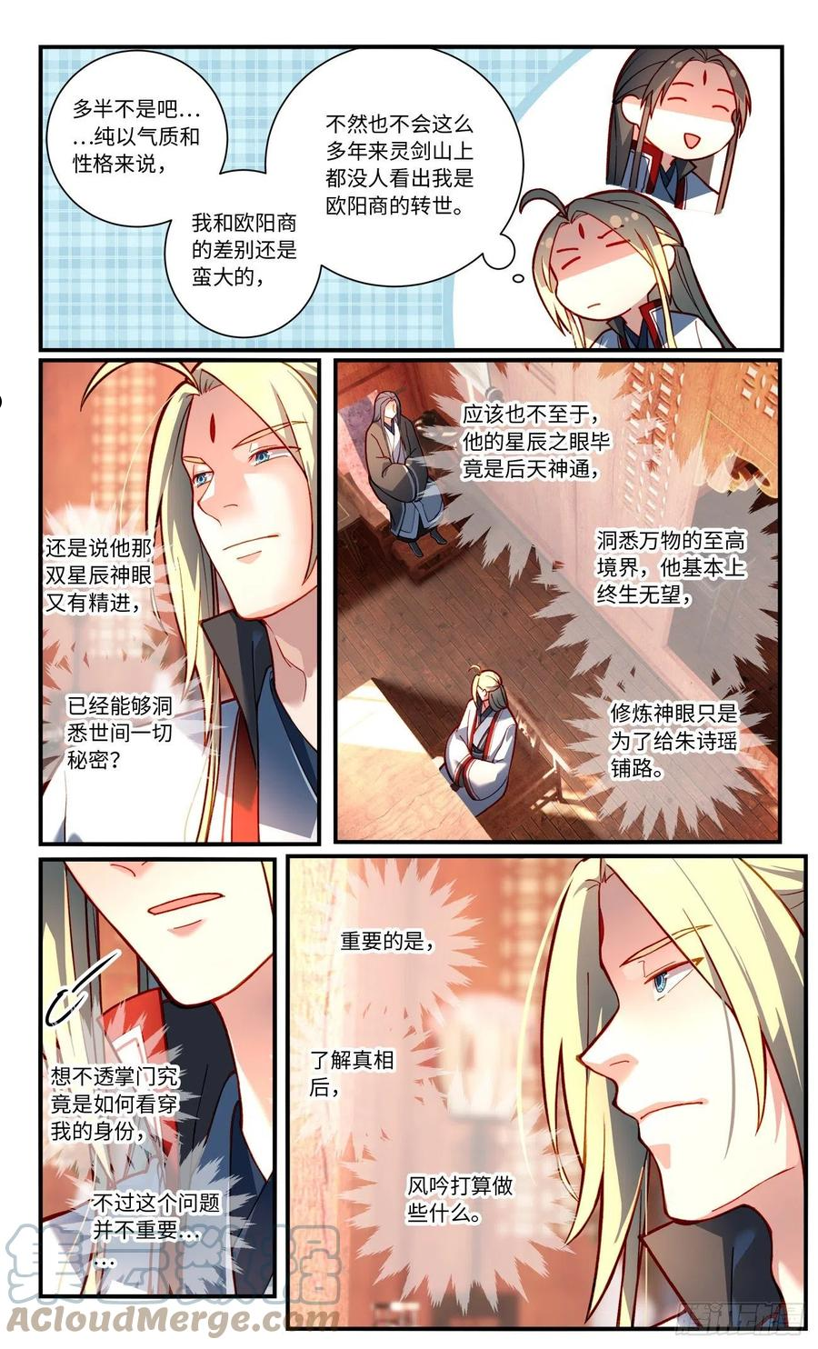从前有座灵剑山电视剧演员表漫画,第七百六十九章3图