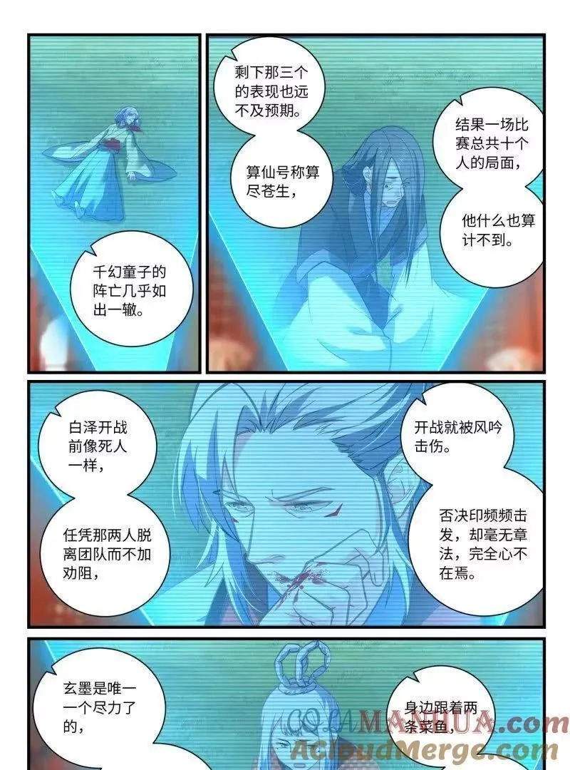从前有座灵剑山电视剧演员表漫画,第八百六十五章3图
