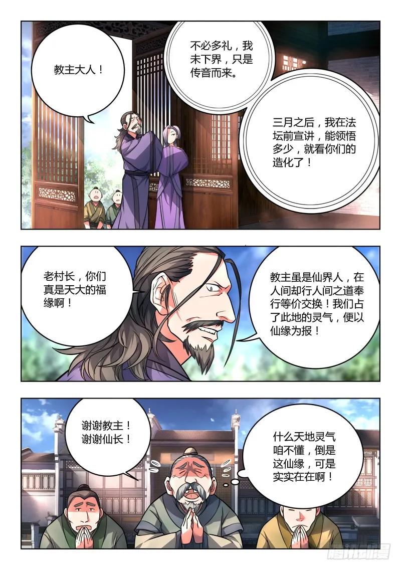 从前有座灵剑山许凯漫画,第一百零七章3图