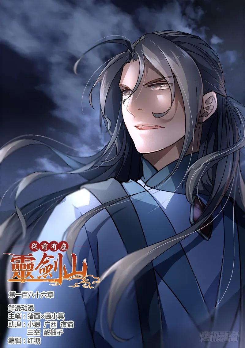 从前有座灵剑山电视剧演员表漫画,第一百八十六章1图