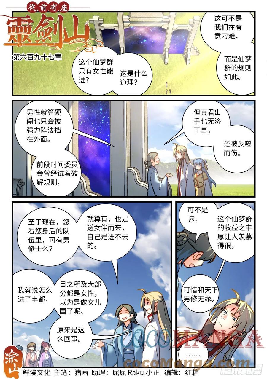 从前有座灵剑山电视剧演员表漫画,第六百九十七章1图