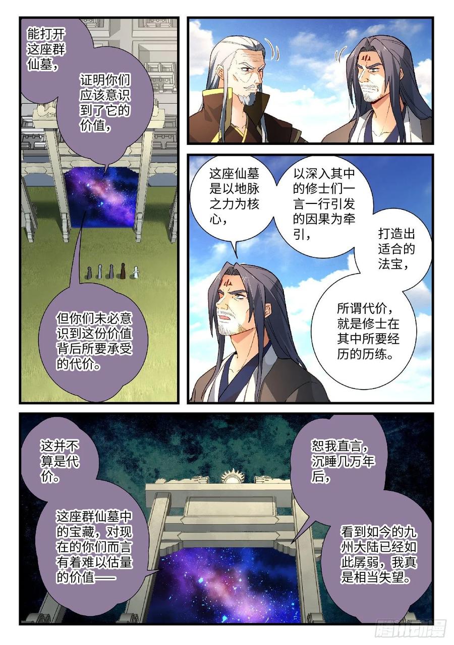 从前有座灵剑山电视剧演员表漫画,第五百八十三章2图