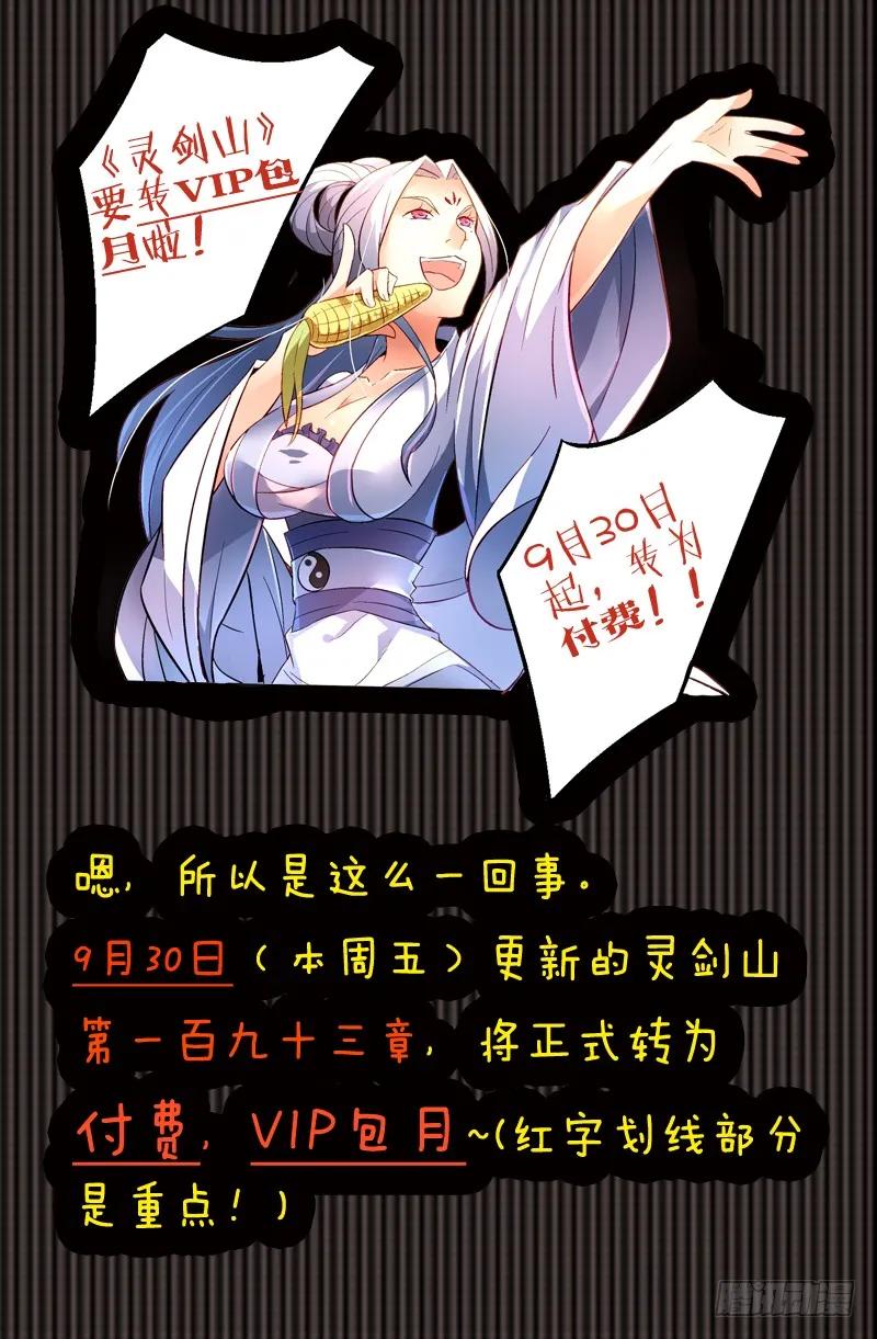 从前有座灵剑山电视剧演员表漫画,转付费公告1图