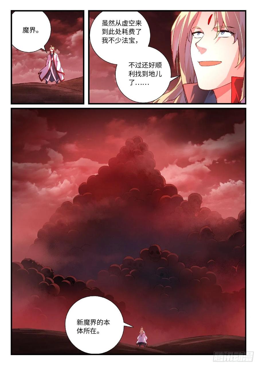 从前有座灵剑山漫画,第六百一十五章5图