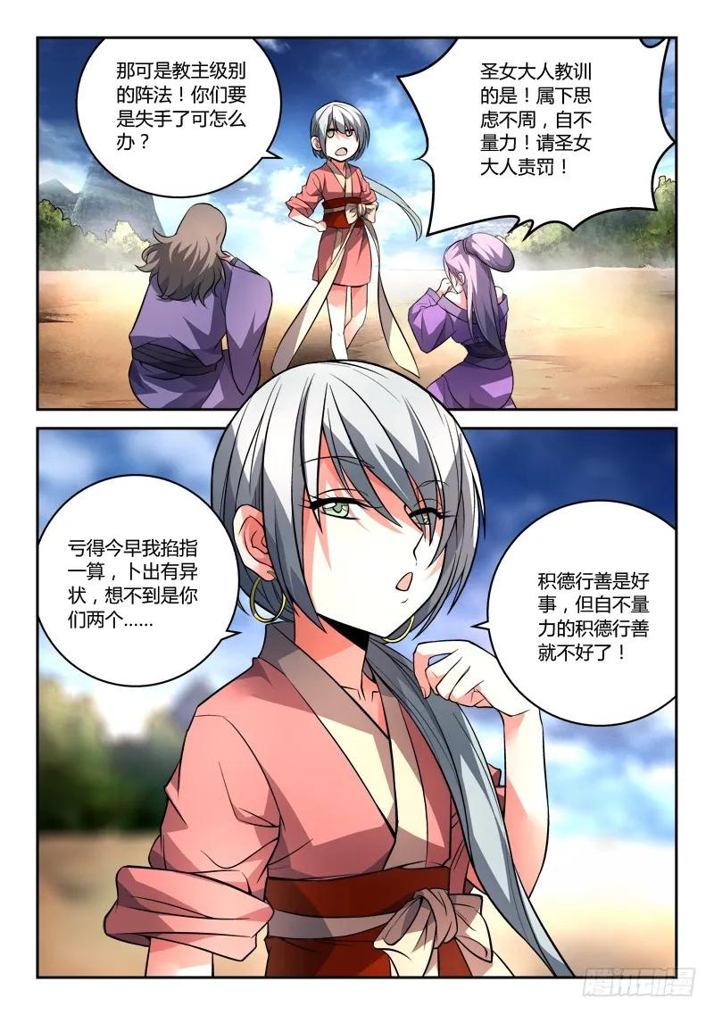 从前有座灵剑山电视剧演员表漫画,第一百零二章2图