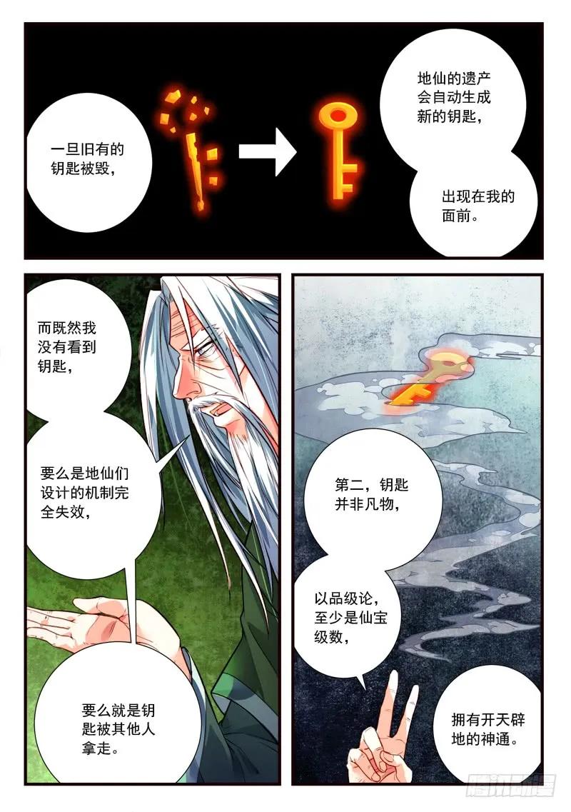 从前有座灵剑山漫画,第四百零三章3图