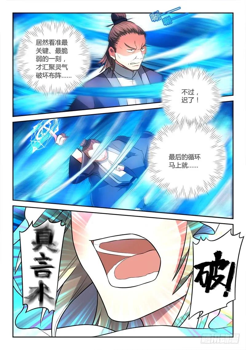 从前有座灵剑山电视剧演员表漫画,第一百二十章2图