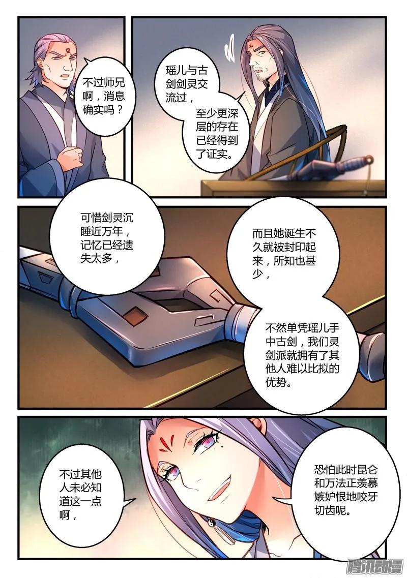 从前有座灵剑山1-49集免费观看漫画,第二百九十三章5图