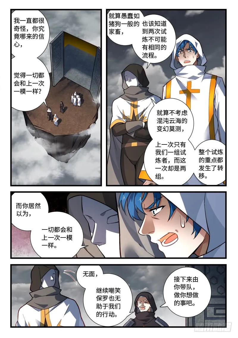 从前有座灵剑山电视剧演员表漫画,第五百三十三章2图