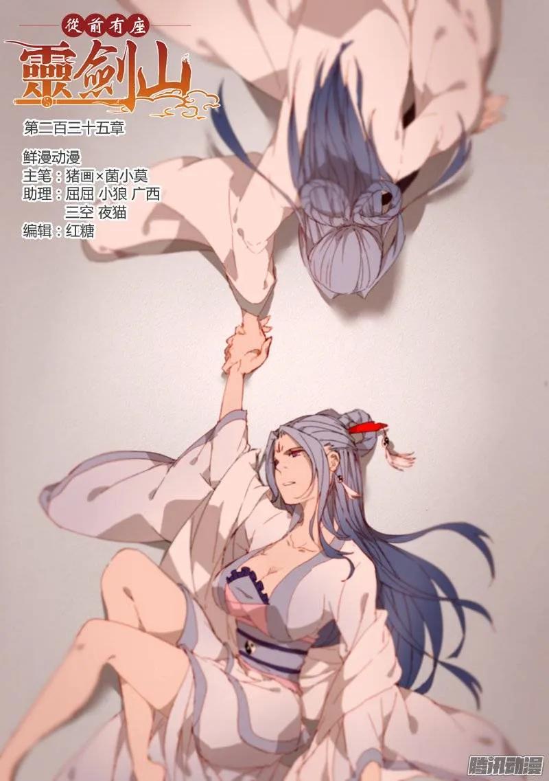 从前有座灵剑山电视剧演员表漫画,第二百三十五章1图