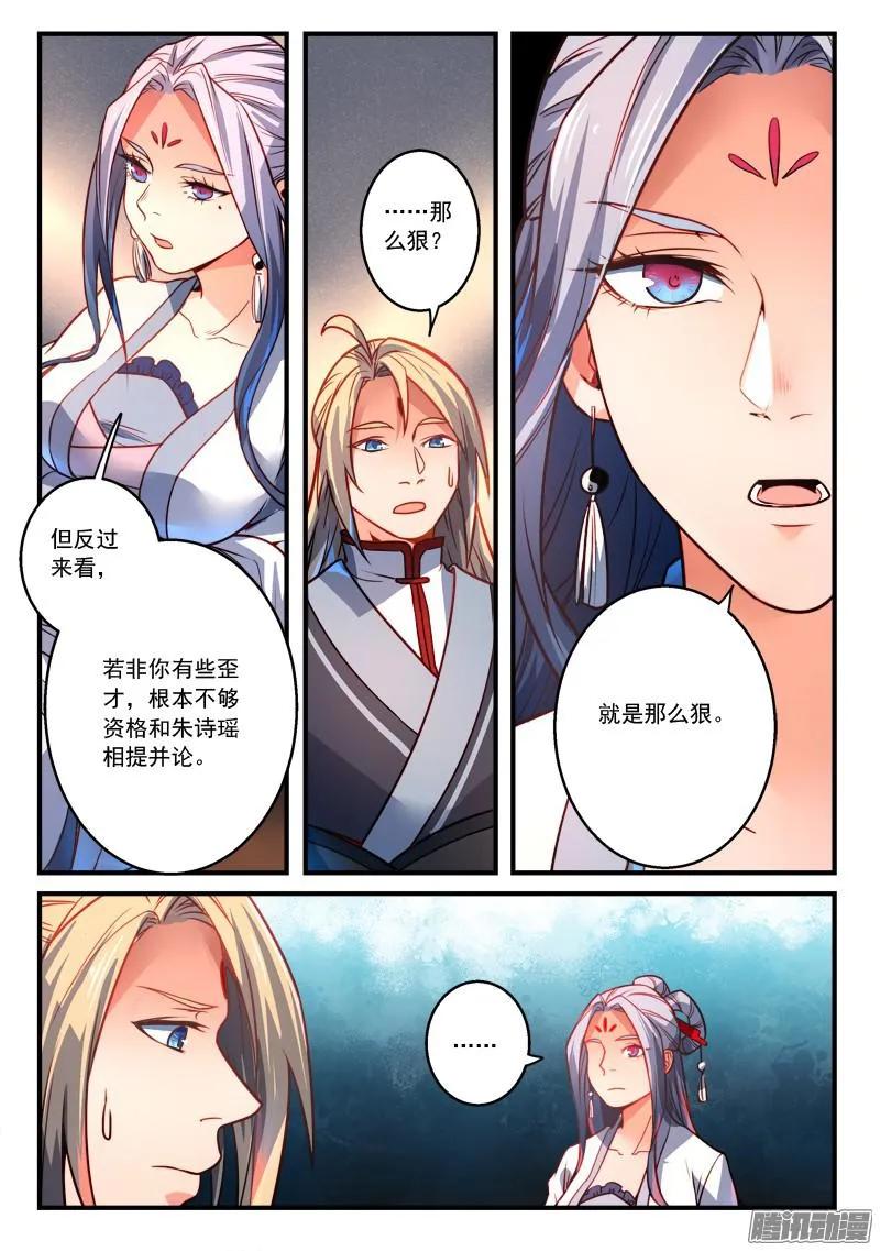 从前有座灵剑山电视剧演员表漫画,第二百八十五章4图