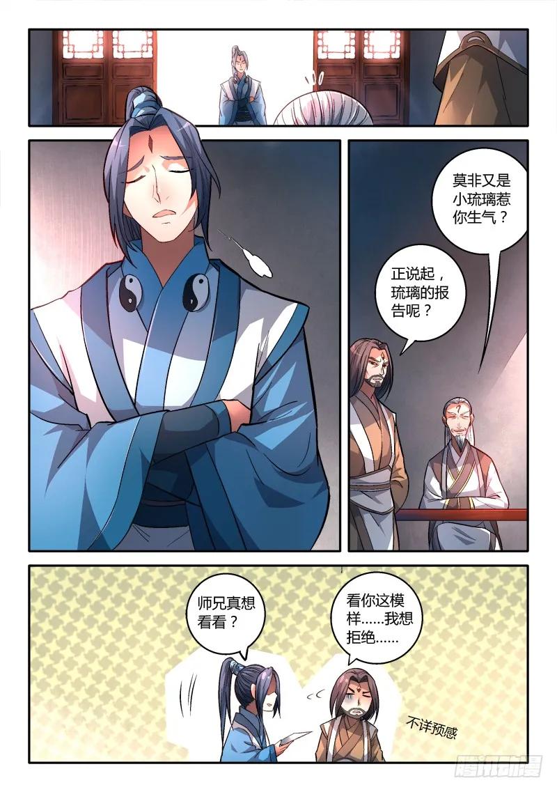 从前有座灵剑山电视剧演员表漫画,第一百五十二章4图