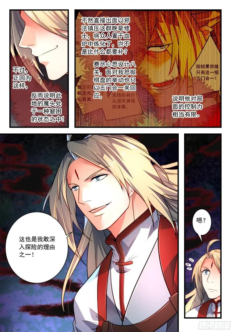 从前有座灵剑山许凯漫画,第三百五十五章4图